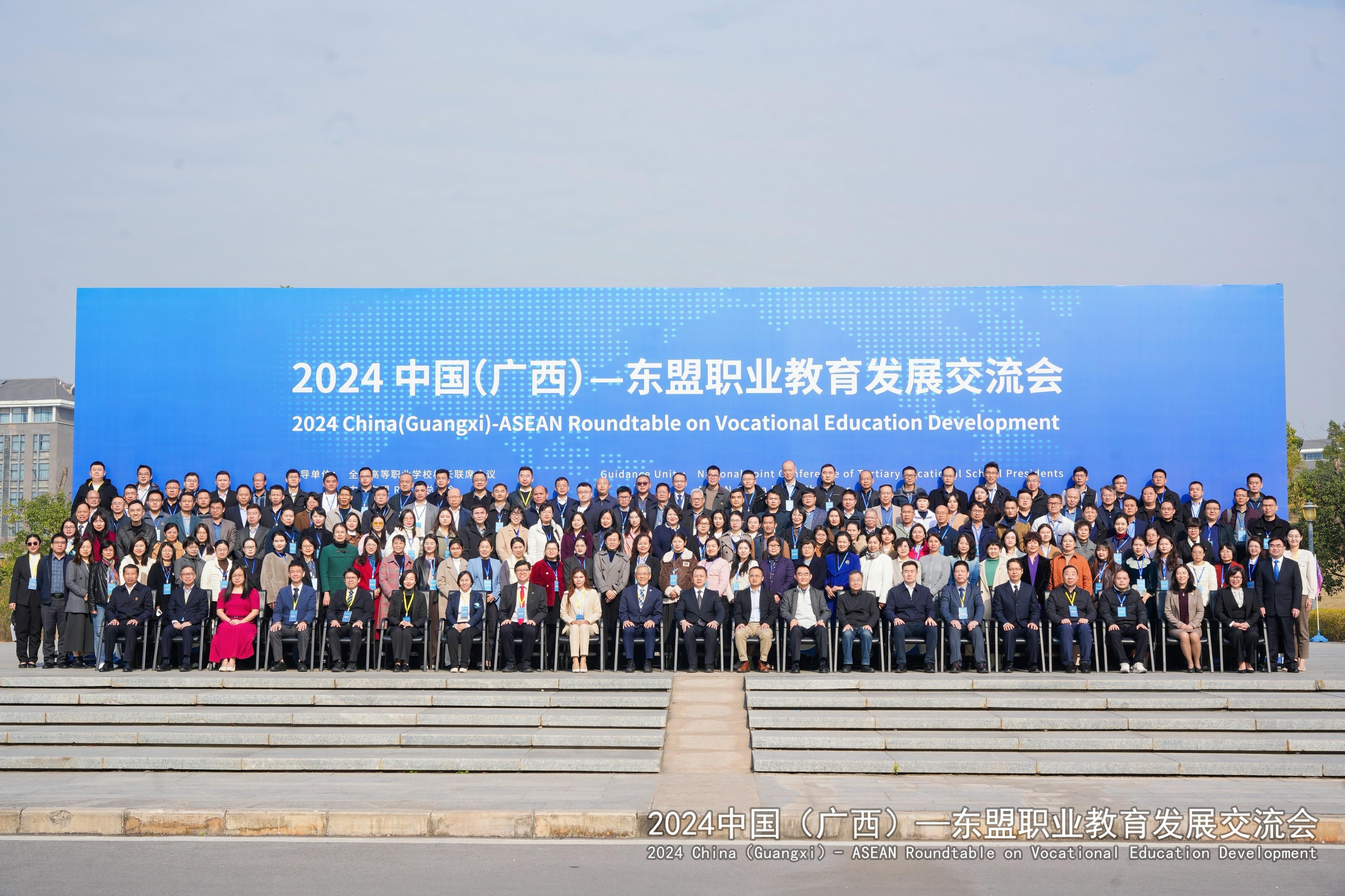 协同创新·共赢未来2024中国(广西)—东盟职业教育发展...