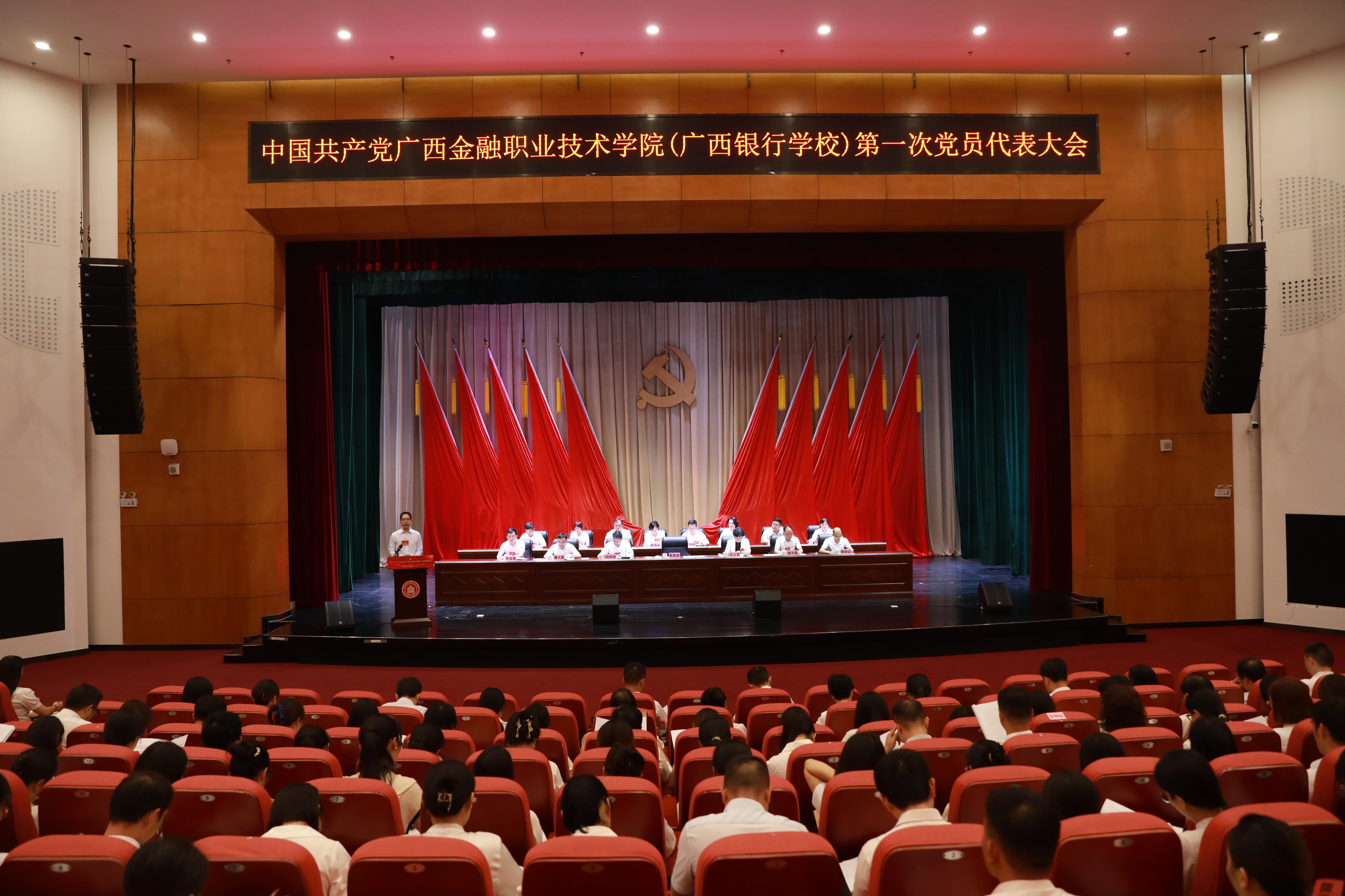 中国共产党betway西汉姆联官网（betway西汉姆联官网）第...